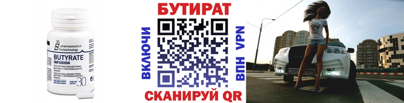 БУТИРАТ вода Мещовск
